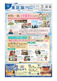 写真:東区の表紙