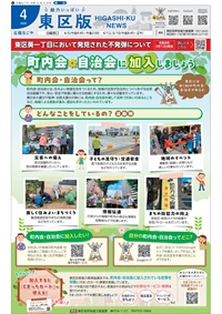 写真:東区の表紙