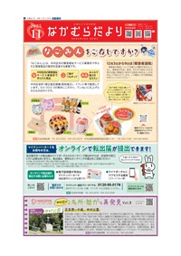 写真:なかむらだよりの表紙