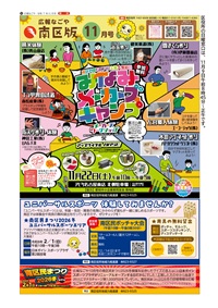 写真:広報なごや南区版10月号の表紙