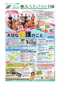 写真:広報なごや緑区版の表紙