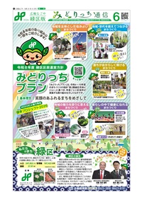 写真:広報なごや緑区版の表紙