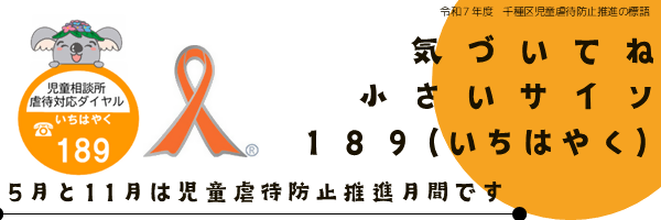 イラスト:5月と11月は児童虐待防止推進月間です。