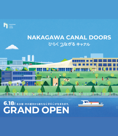 NAKAGAWA CANAL DOORS 周知画像