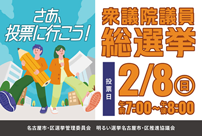 衆議院議員総選挙・最高裁判所裁判官国民審査のお知らせのバナー画像