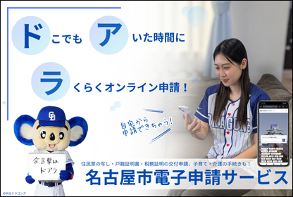 電子申請サービスをご案内するバナー画像