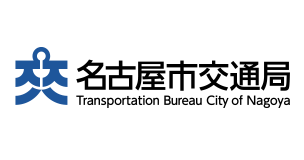 名古屋市交通局 Transportation Bureau City of Nagoya