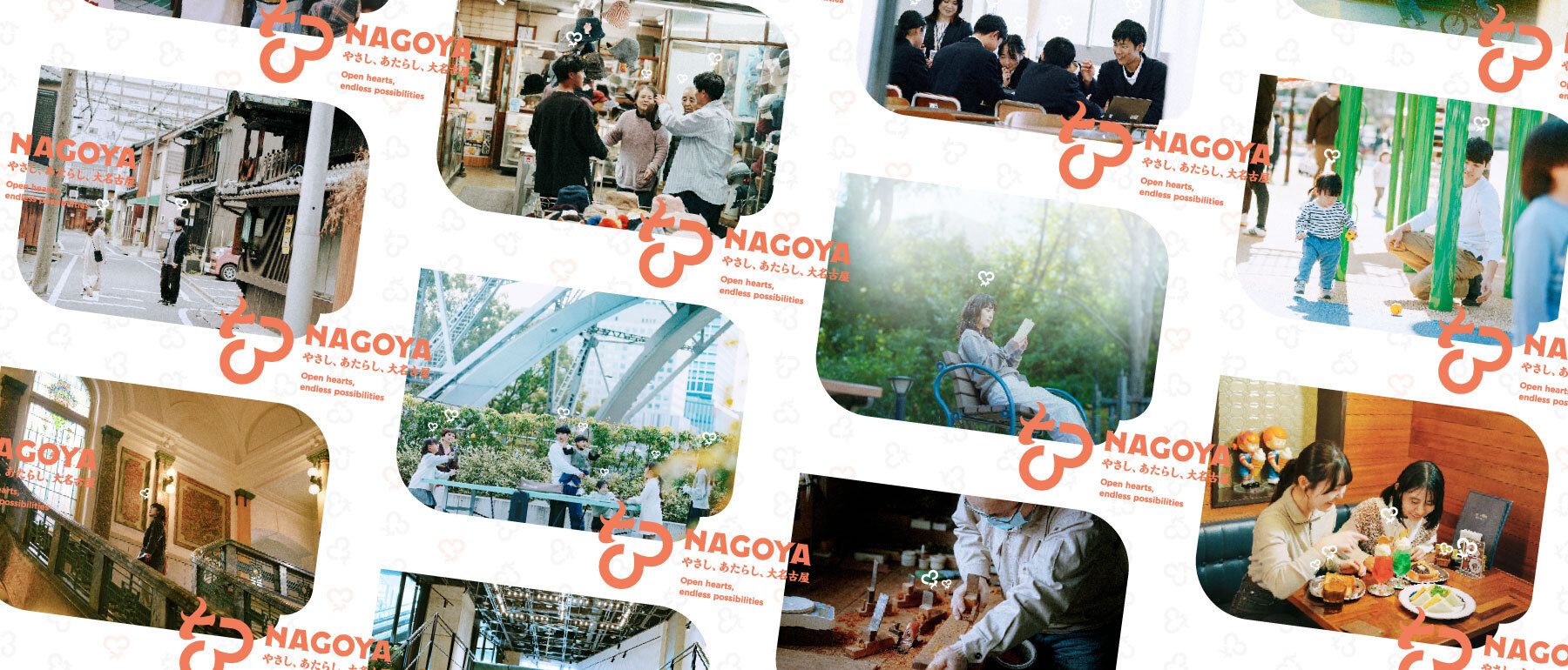 名古屋市シティプロモーション ブランドキービジュアル
