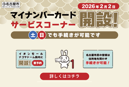 マイナンバーカードサービスコーナー開設！のバナー画像