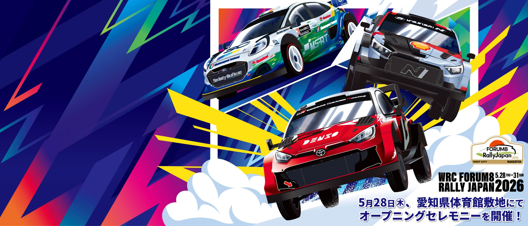 ラリージャパン2026