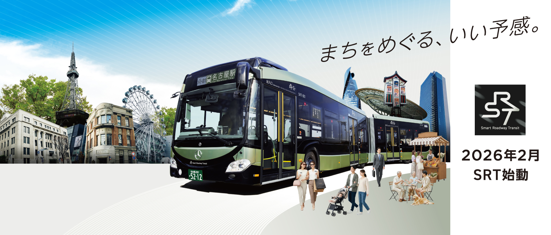 SRT車両を中心に、運航ルート沿線の施設を配したポスターの画像です