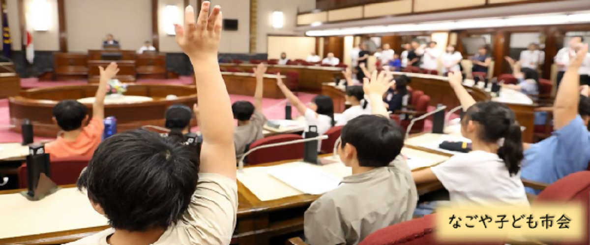 写真：なごや子ども市会