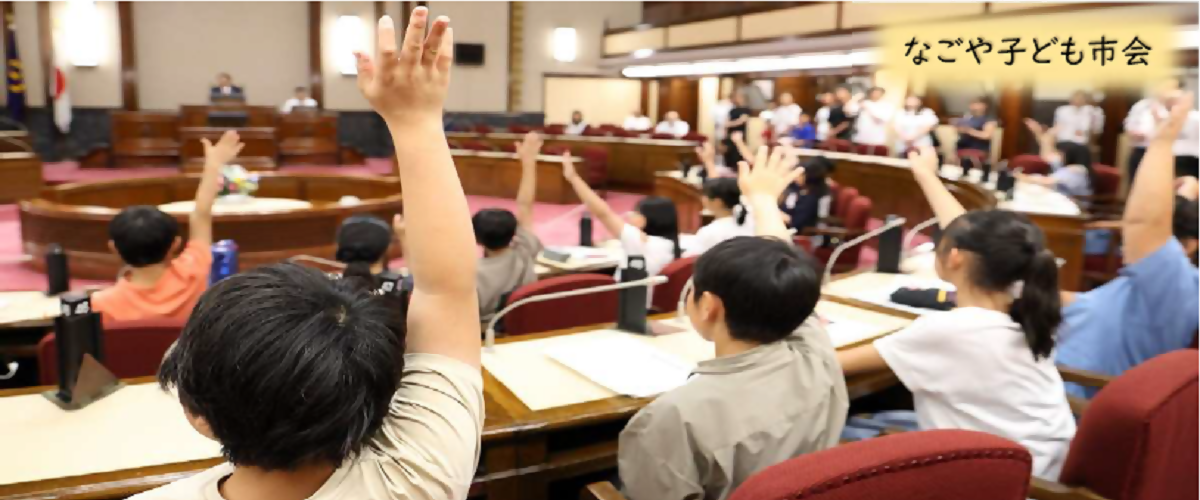 写真：なごや子ども市会
