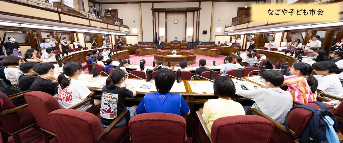 写真：なごや子ども市会