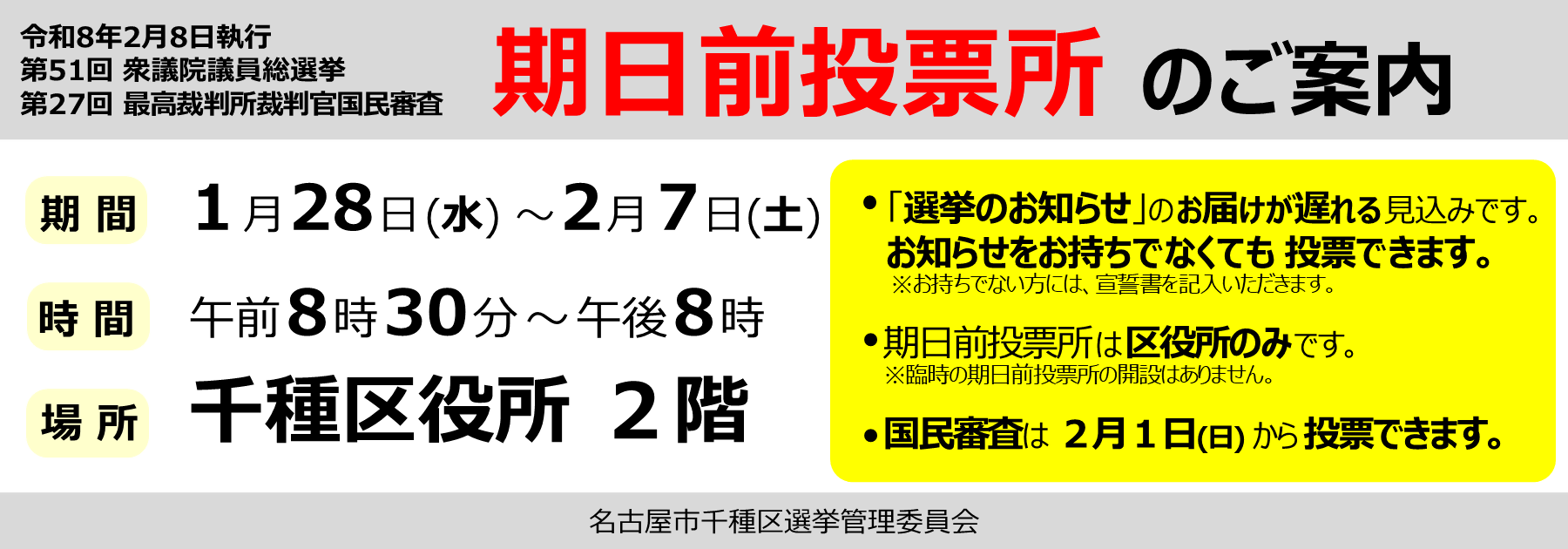 期日前投票所のご案内画像