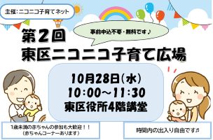 令和8年度 第2回ニコニコ子育て広場を開催します