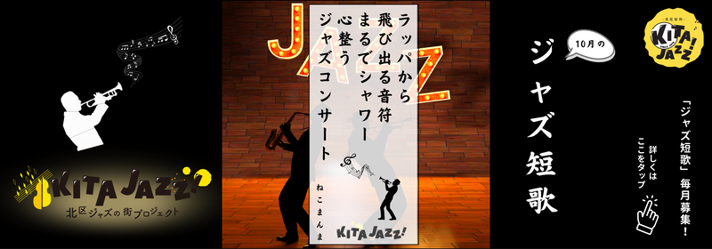 イラスト：KITA　JAZZ! 短歌募集