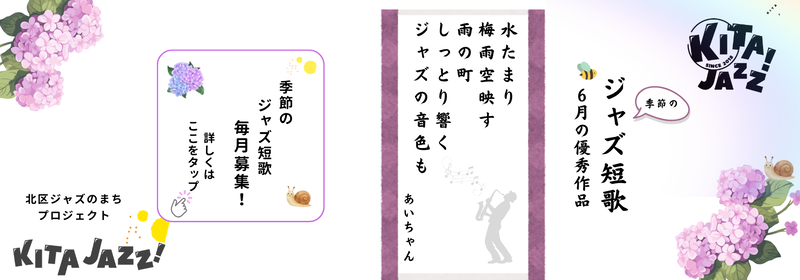 イラスト：KITA　JAZZ! 短歌募集