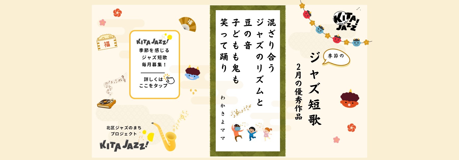 イラスト：KITA　JAZZ! 短歌募集