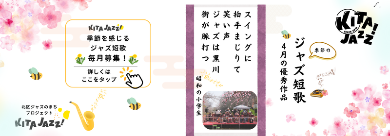 イラスト：KITA　JAZZ! 短歌募集