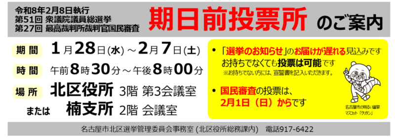 衆議院議員総選挙にかかる期日前投票所のご案内
