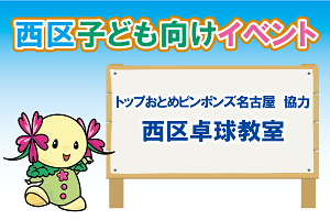 トップおとめピンポンズ名古屋協力