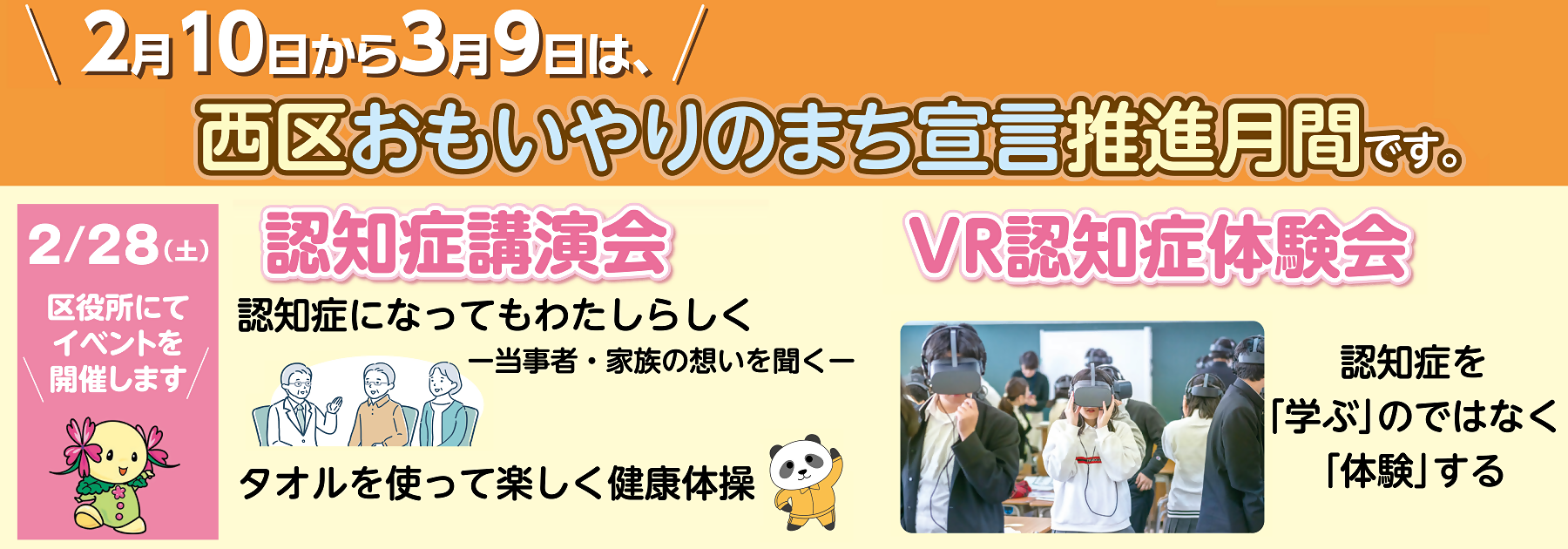 写真：2月10日から3月9日は、西区おもいやりのまち宣言推進月間です