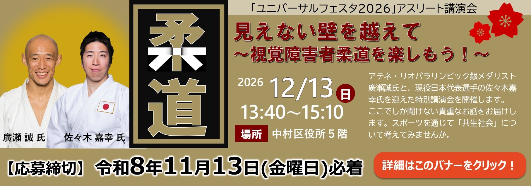 アスリート講演会案内