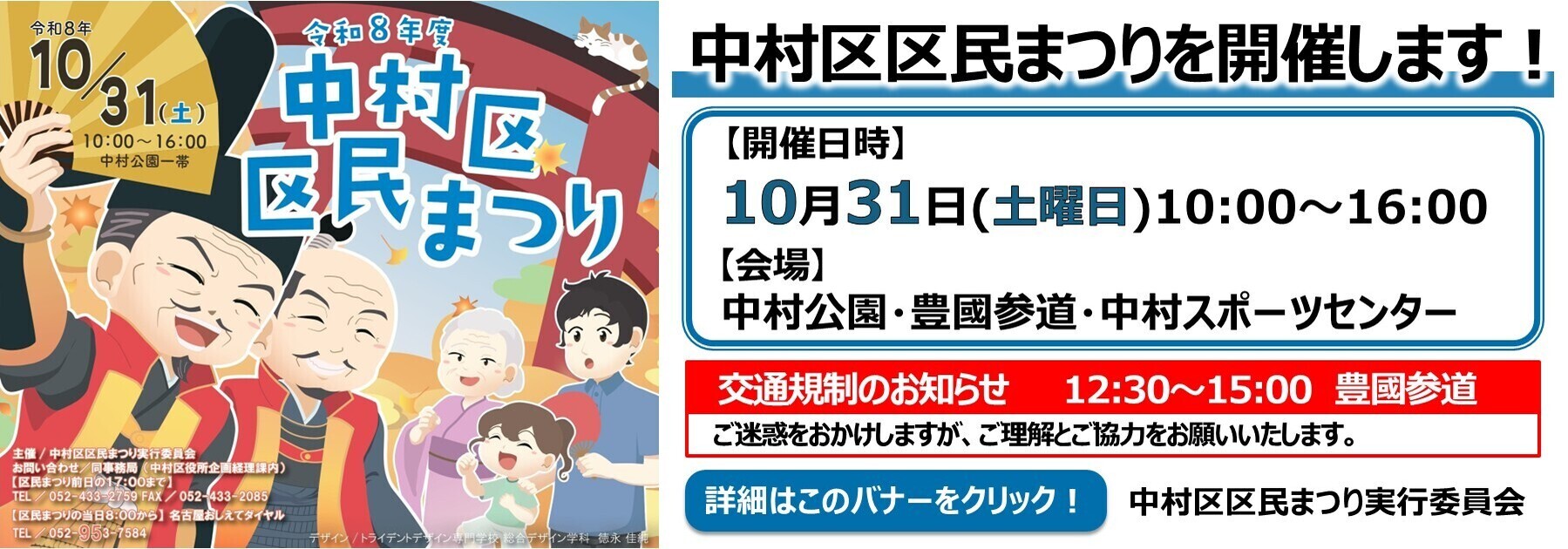 中村区区民まつり開催案内