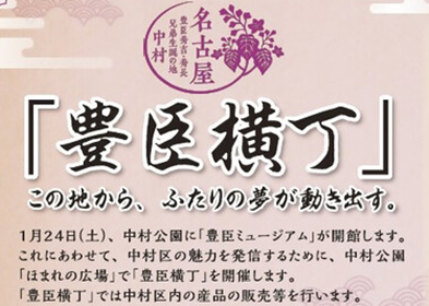 写真:豊臣横丁について