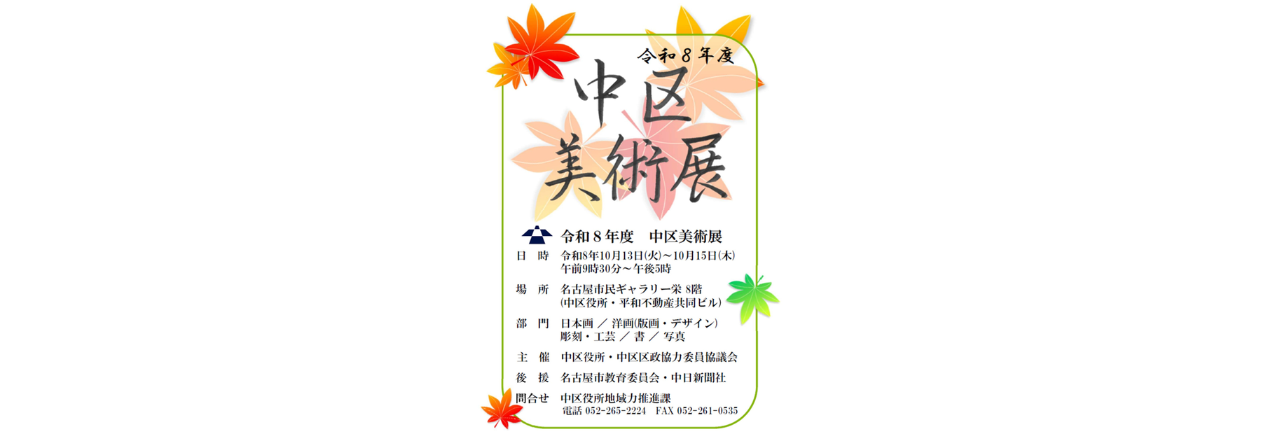 美術展