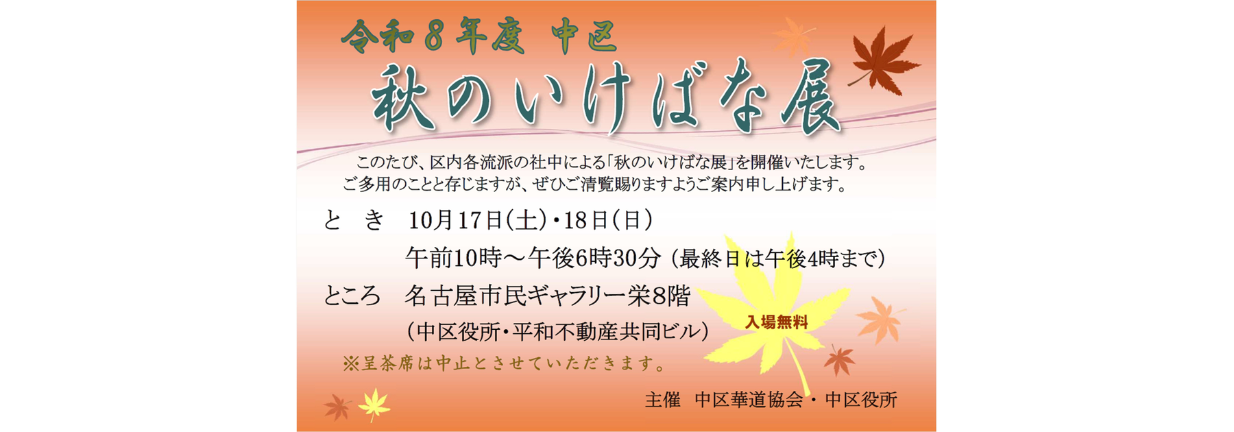 いけばな