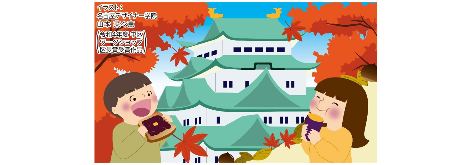 11月のイラスト