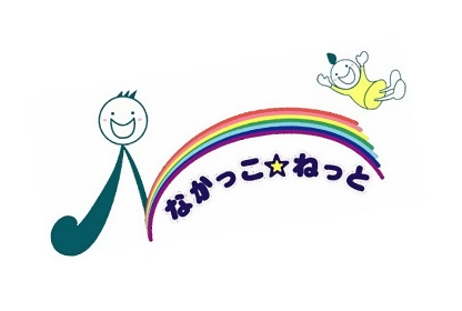 なかっこ・ねっと