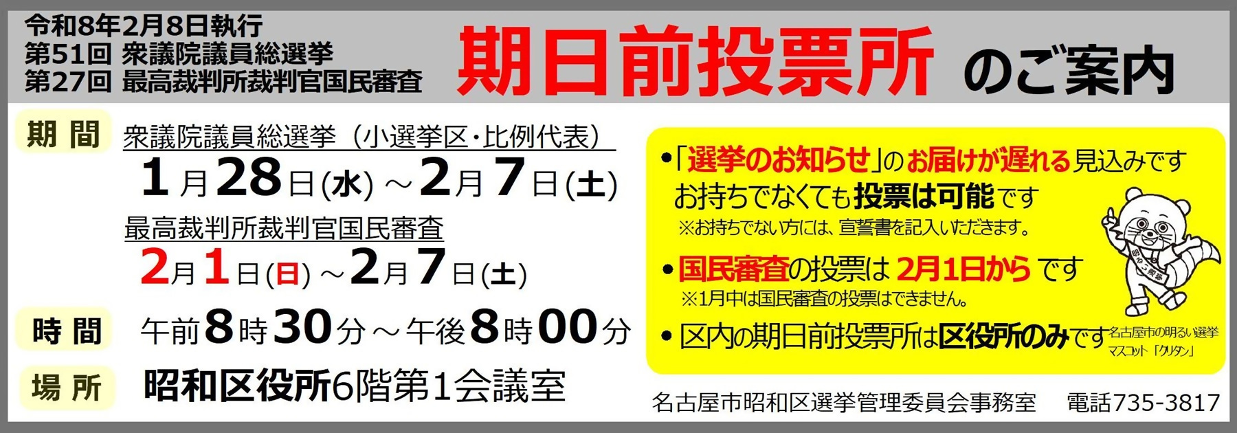 表示：期日前投票所のご案内