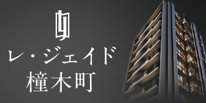 広告：株式会社エスコン（レ・ジェイド橦木町）（外部リンク・新しいウィンドウで開きます）