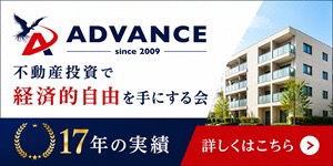 広告：株式会社ADVANCE（外部リンク・新しいウィンドウで開きます）