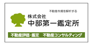 広告：中部第一鑑定所（外部リンク・新しいウィンドウで開きます）