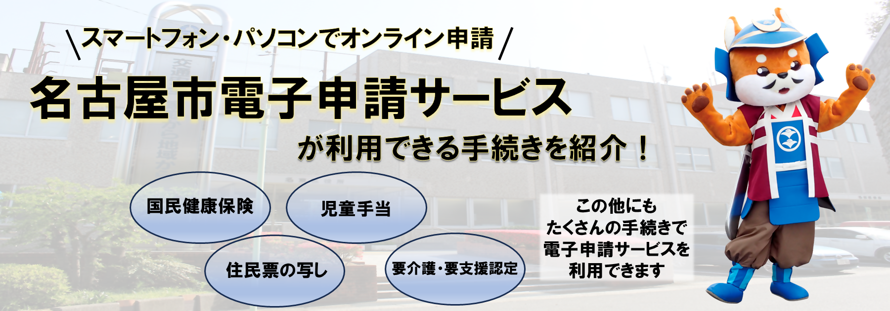 名古屋市電子申請サービスの案内画像リンク