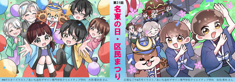 第31回名東の日・区民まつり