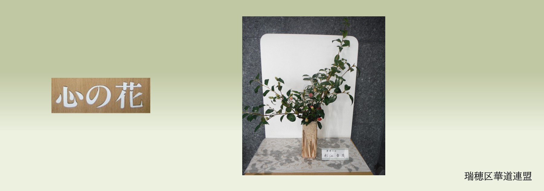 心の花