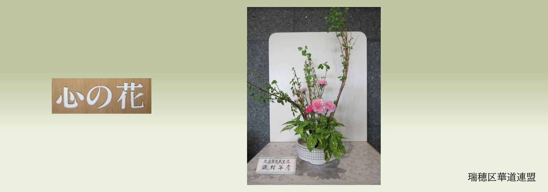 心の花