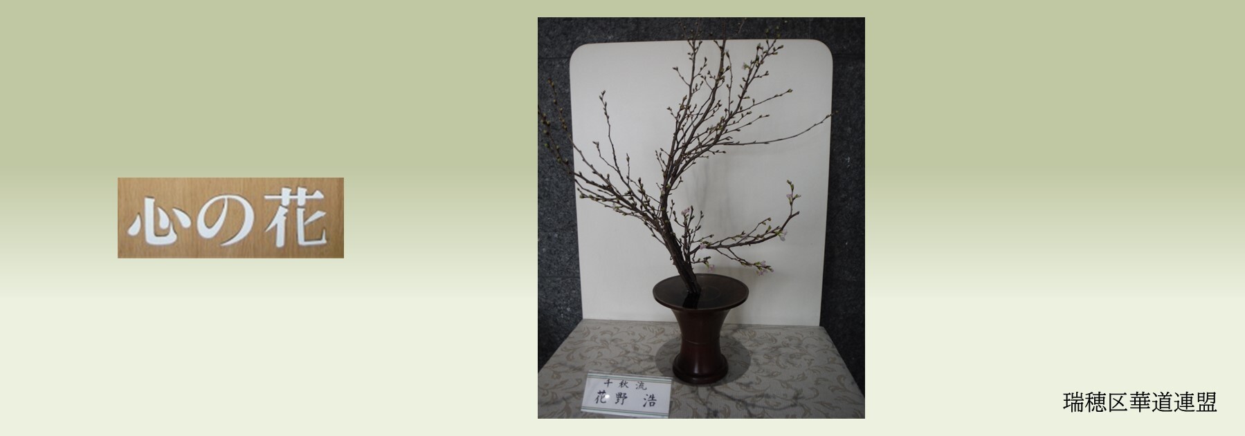 心の花