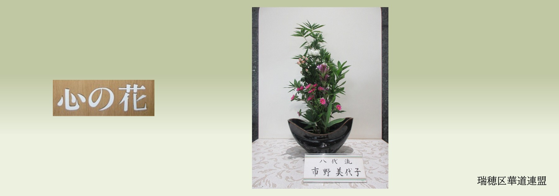 心の花の写真