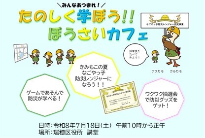 ぼうさいカフェを紹介する画像