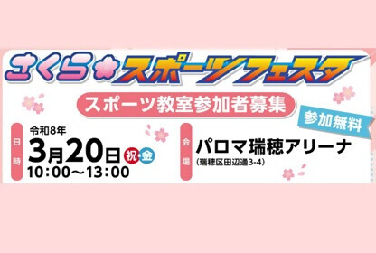 さくらスポーツフェスタスポーツ教室参加者募集のロゴ