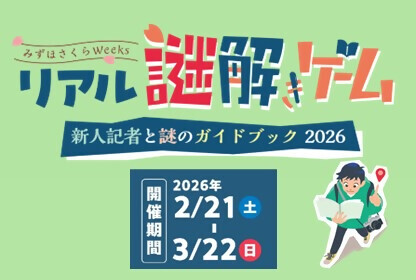 リアル謎解きゲームの案内バナー