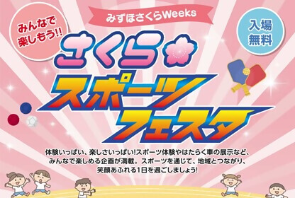 さくらスポーツフェスタのロゴの画像