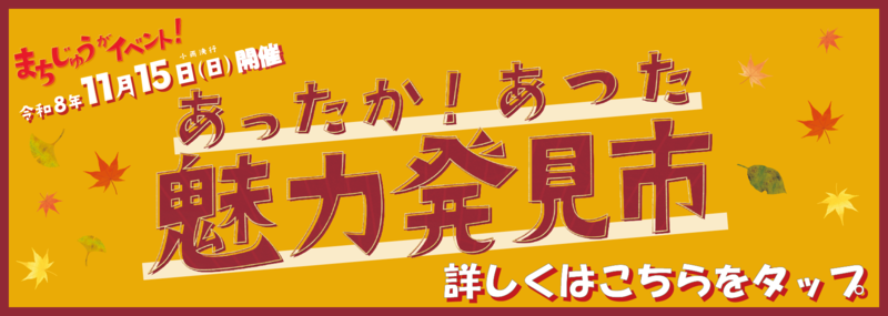 魅力発見市pop