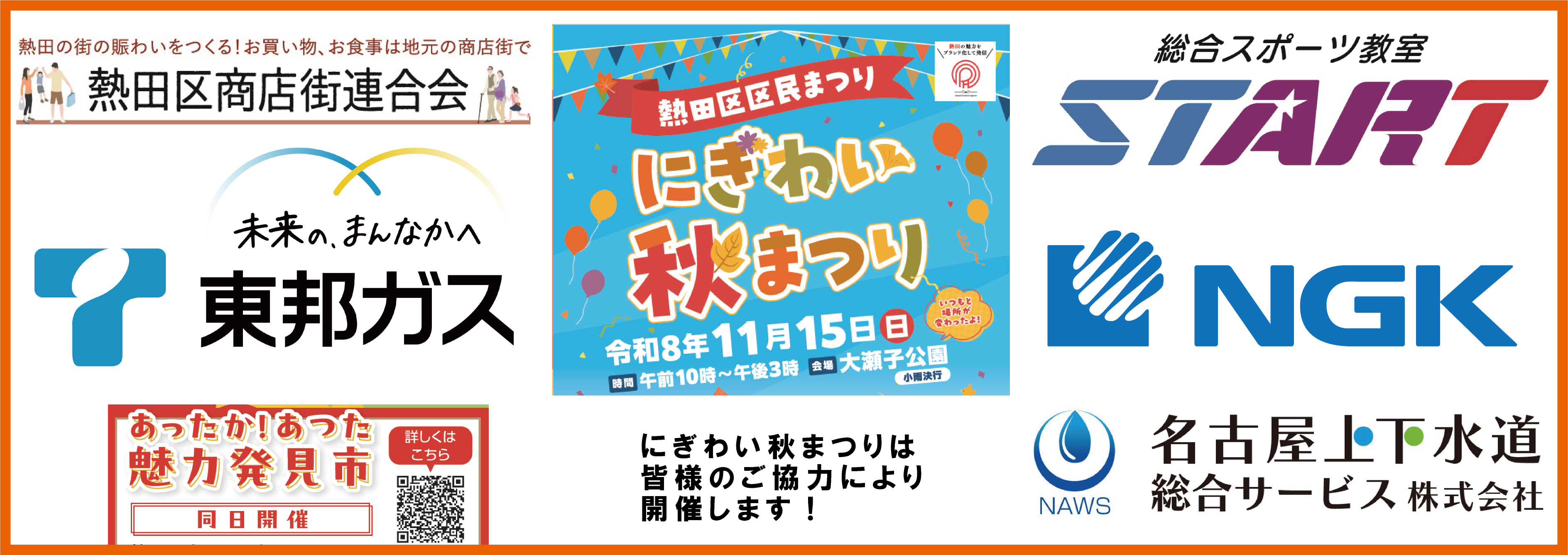 令和8年度区民まつりtop
